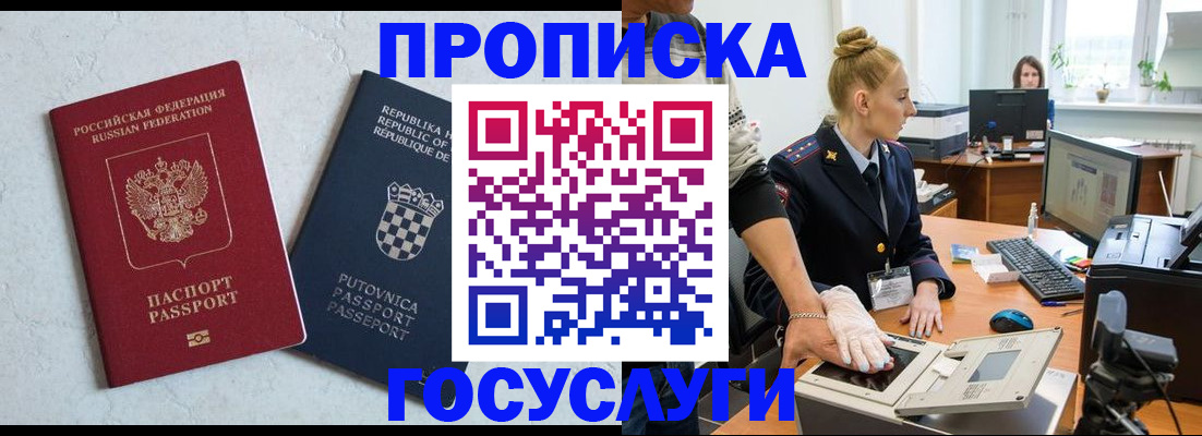 прописка для работы в Ряжске